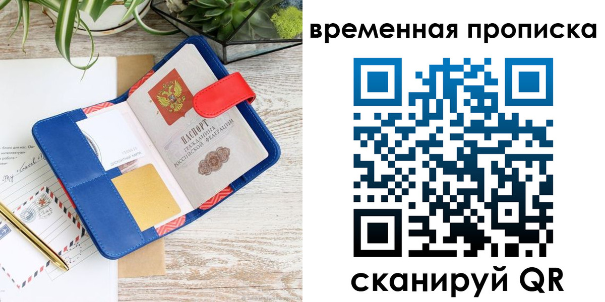 временная регистрация в Феодосии